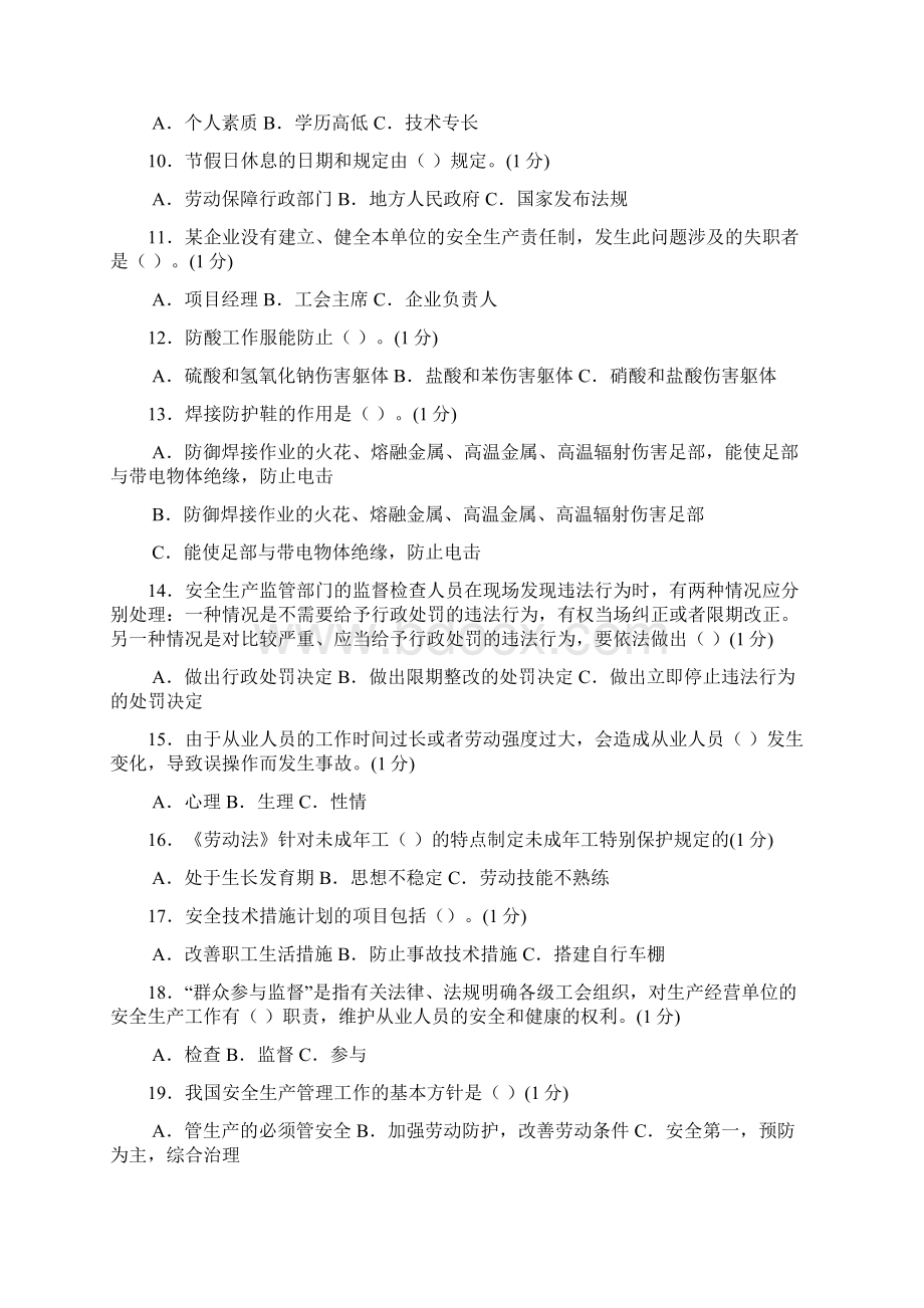 安全管理人员复审模拟考试2讲解学习.docx_第2页