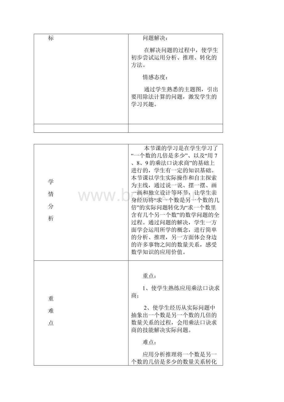 二年级数学下册导学案第四单元表内除法二Word文件下载.docx_第2页