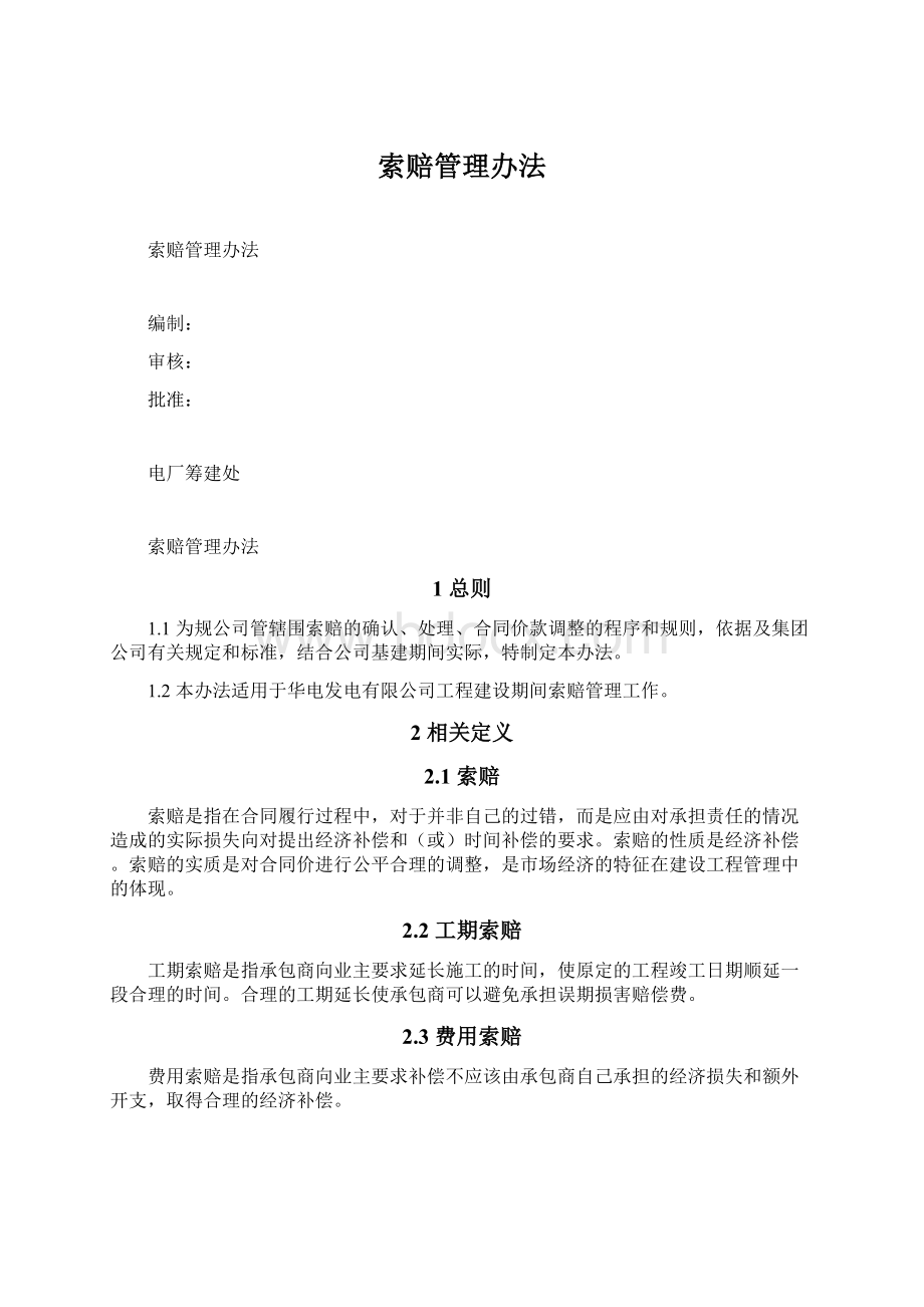 索赔管理办法.docx_第1页