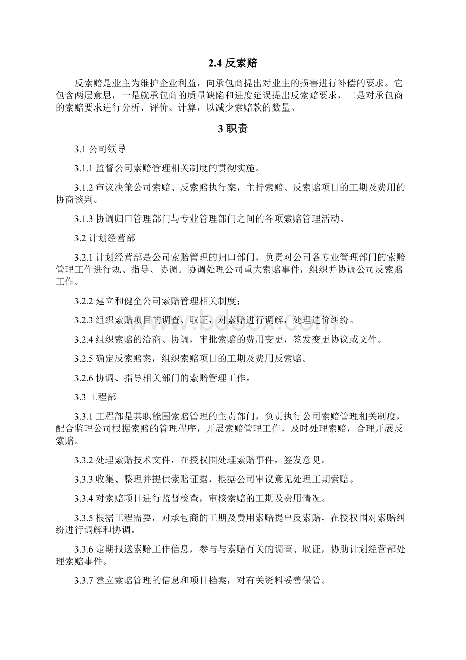 索赔管理办法.docx_第2页