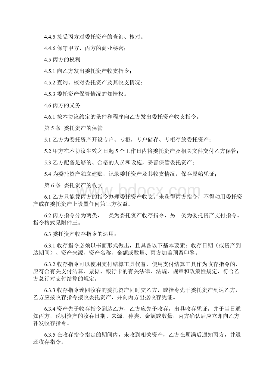 完整版委托保管协议Word下载.docx_第3页