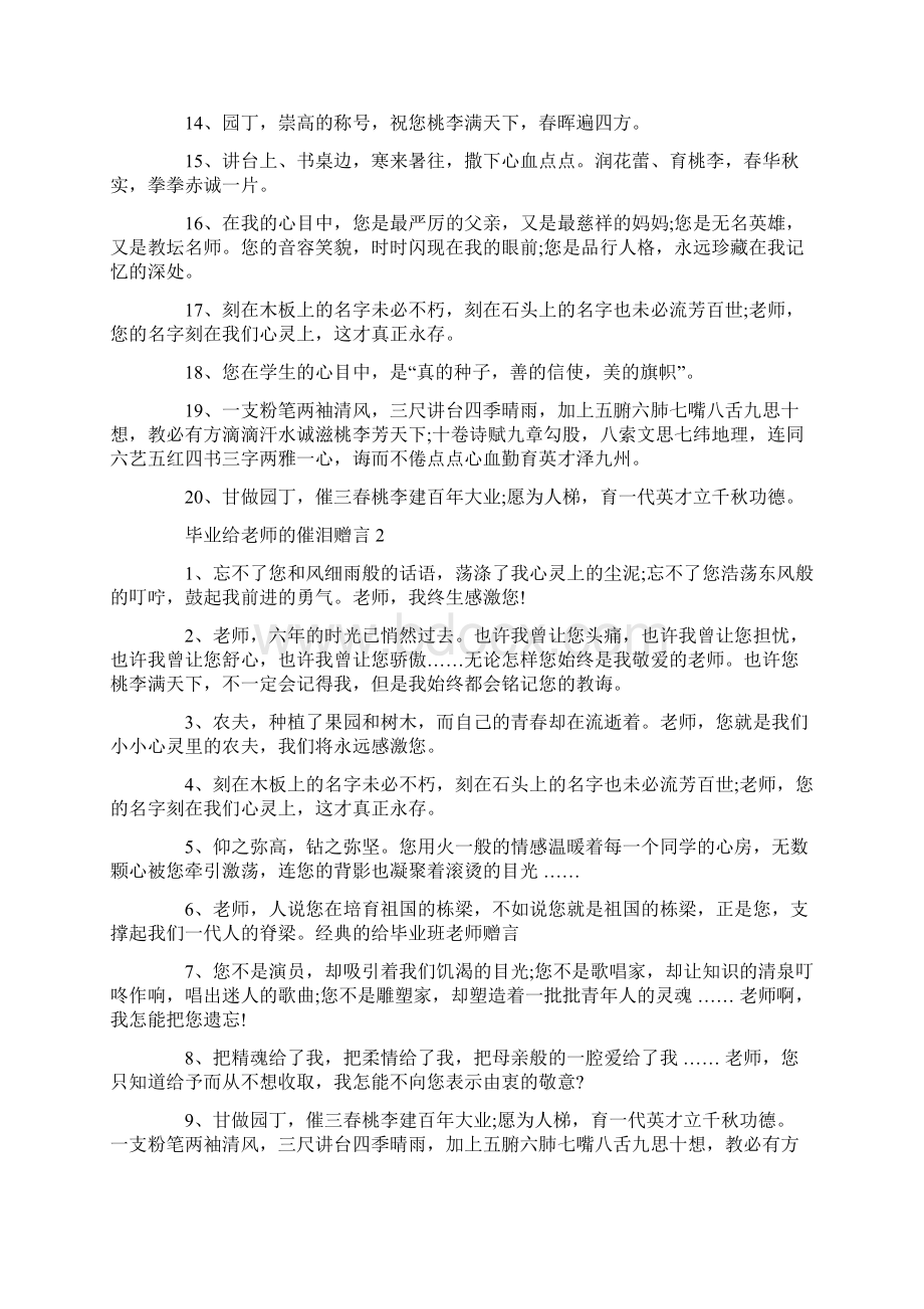 毕业给老师的催泪赠言合集大全.docx_第2页