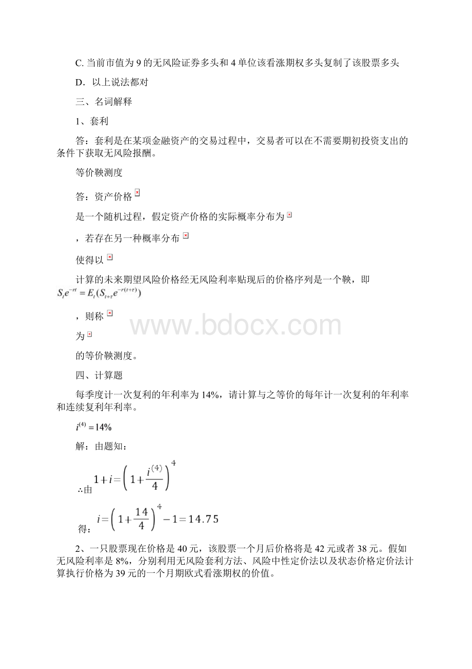 金融工程期末练习题参考答案.docx_第2页