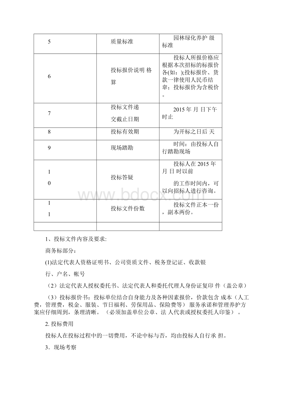 绿化招标文件文档格式.docx_第2页