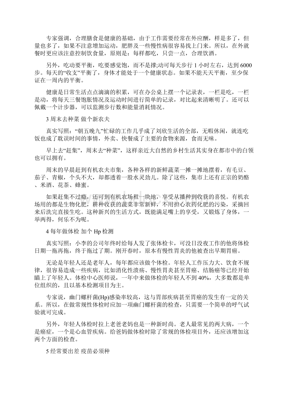 得空动一动10招摆脱白领病Word文档下载推荐.docx_第2页