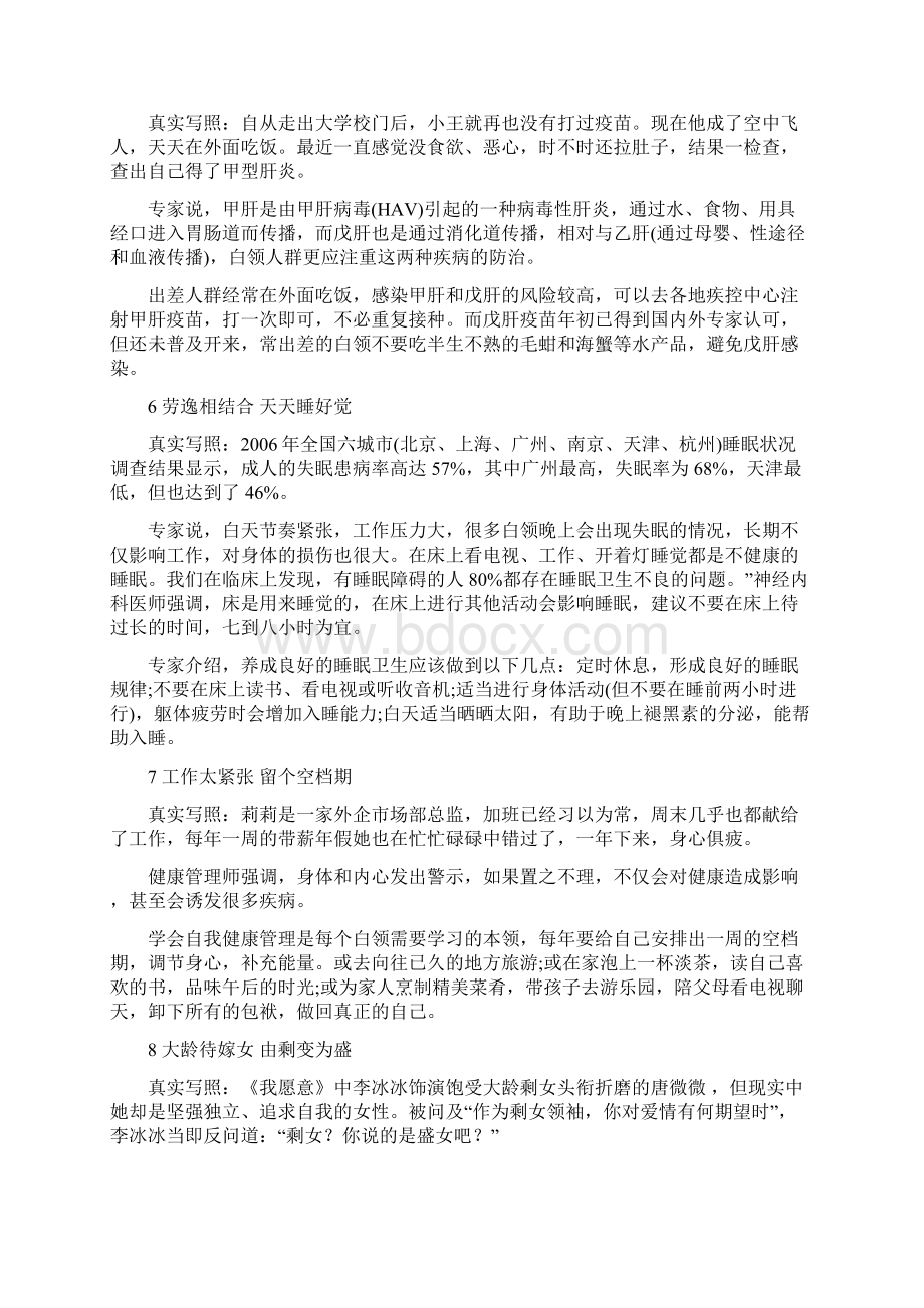 得空动一动10招摆脱白领病Word文档下载推荐.docx_第3页