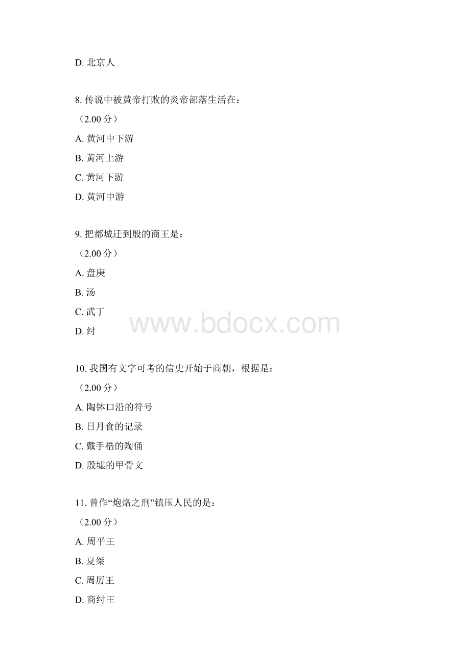 更新电大《素质与思想政治教育》教学考一体化网考形考作业试题和答案.docx_第3页