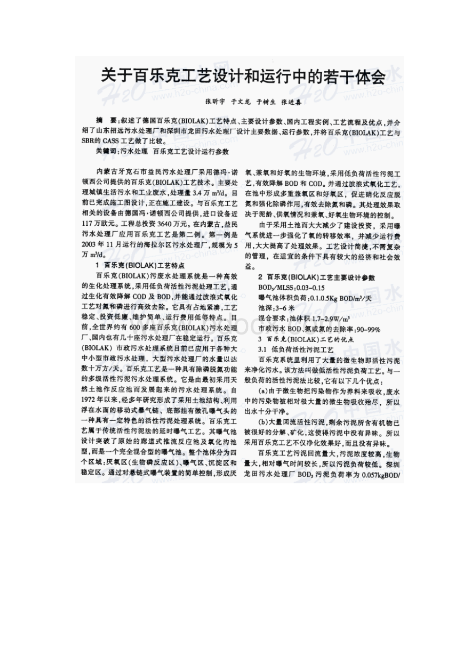 百乐克工艺设计与运行Word文件下载.docx_第2页