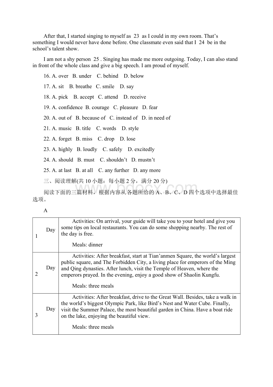 江苏省镇江丹阳市中考英语二模试题.docx_第3页