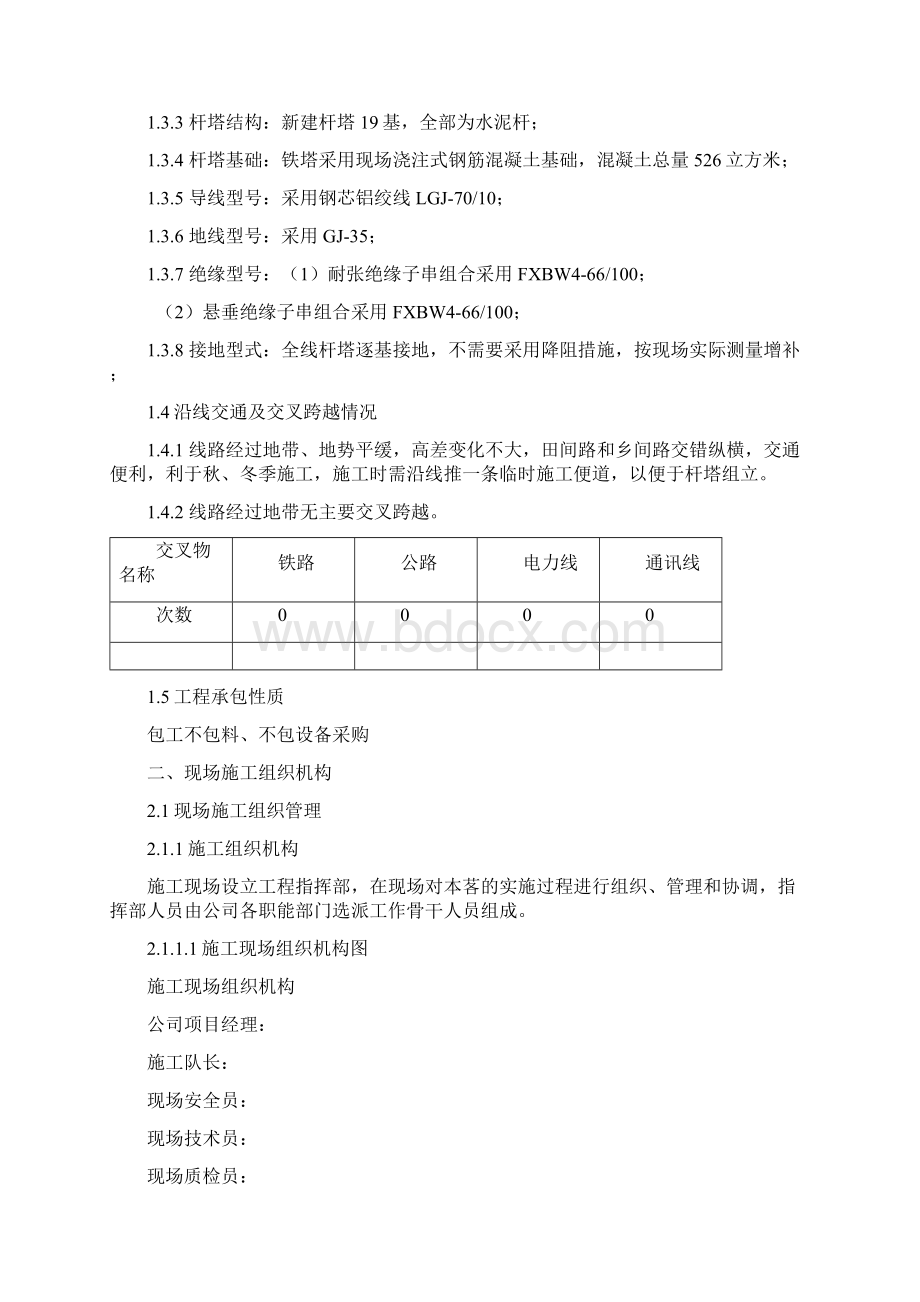 66千伏输电线路施工组织设计培训课件Word格式文档下载.docx_第2页