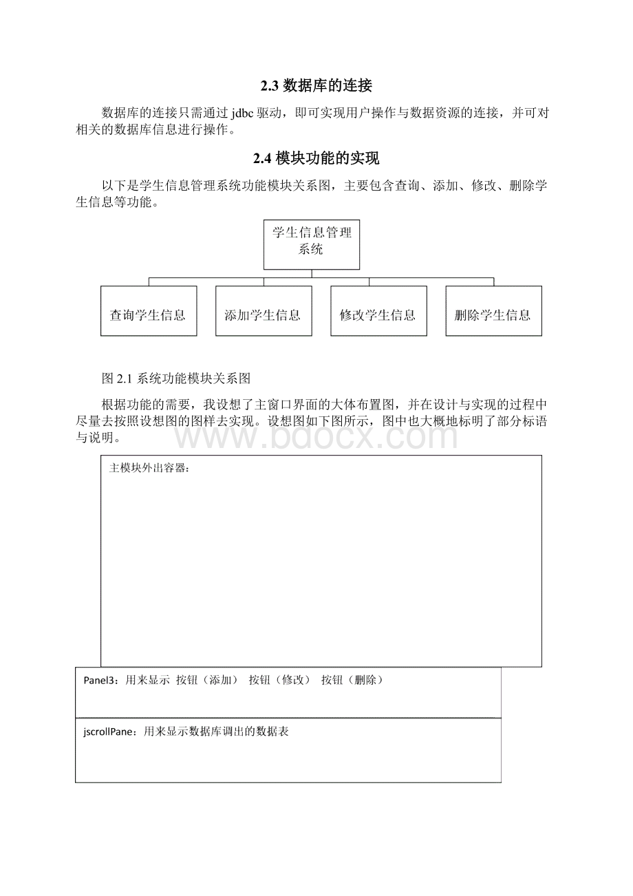 java课程设计学生信息管理系统.docx_第2页