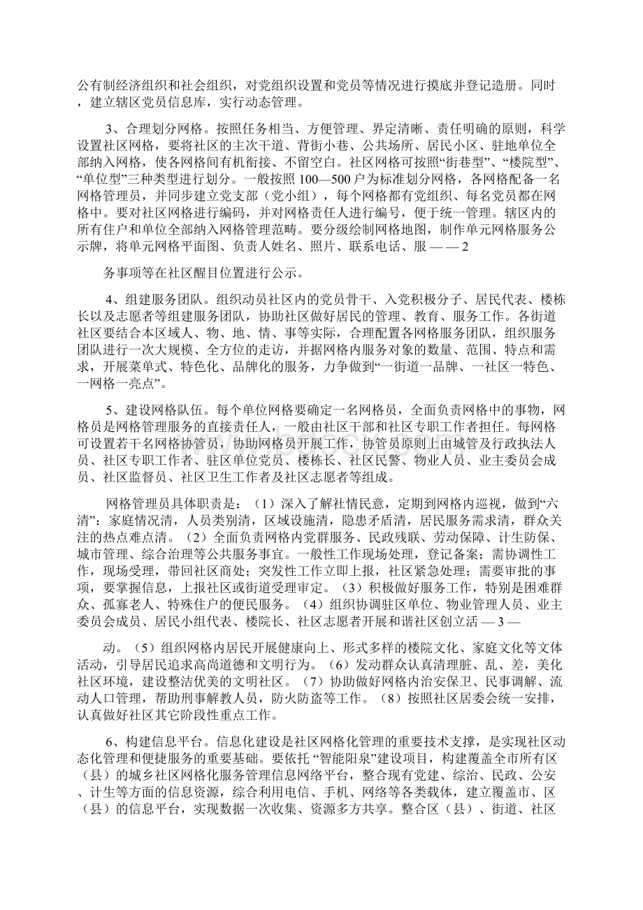 活动方案之社区网格化建设方案.docx_第2页