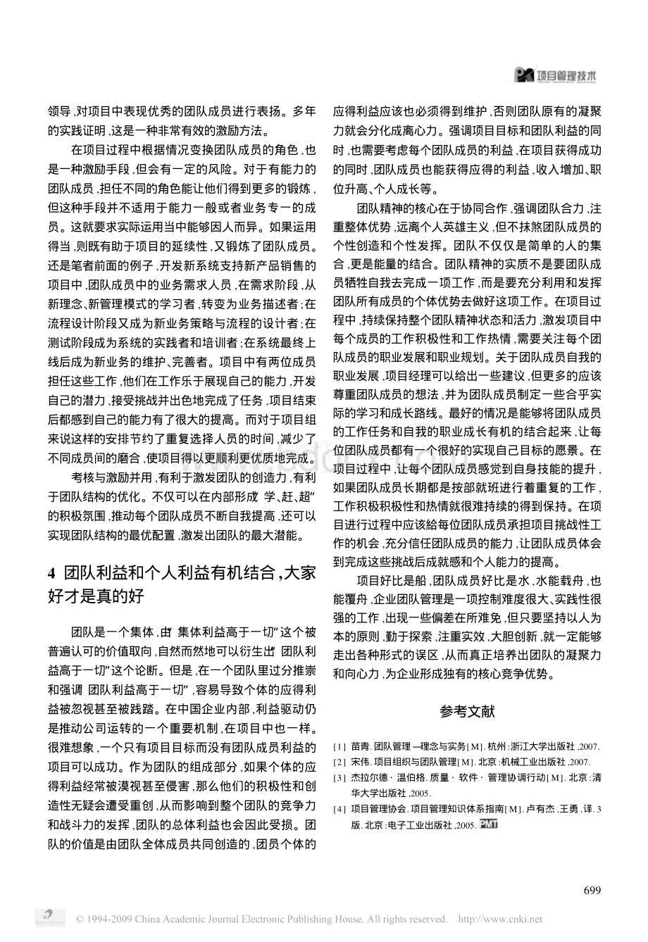 浅谈企业内部的项目团队管理.pdf_第3页