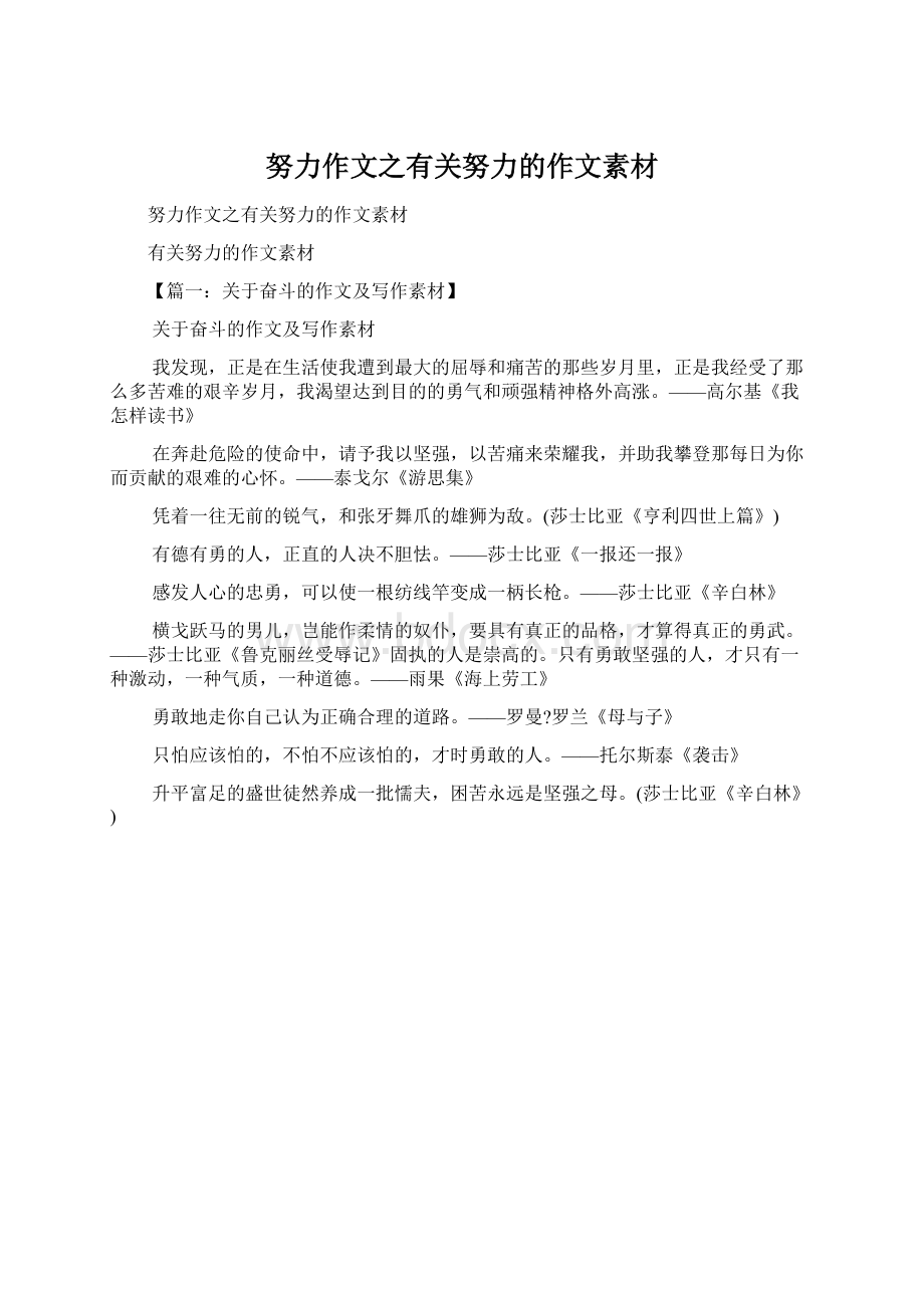 努力作文之有关努力的作文素材.docx