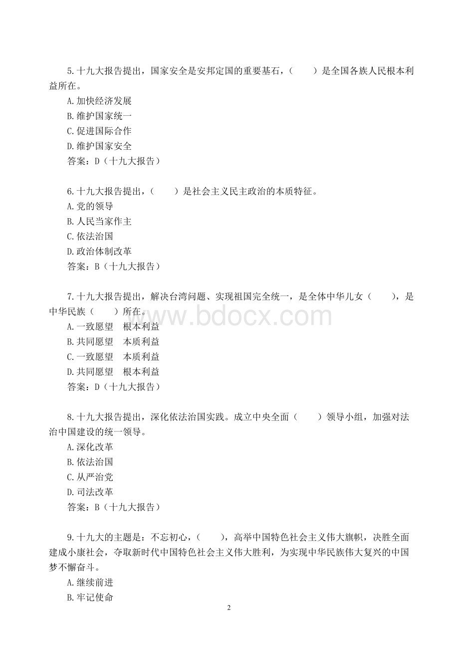 法用法考试题库含答案_精品文档.doc_第2页