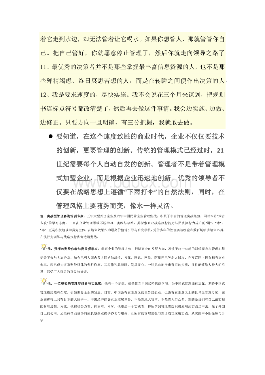 领导力培训部分经典语录：Word文档格式.docx_第2页