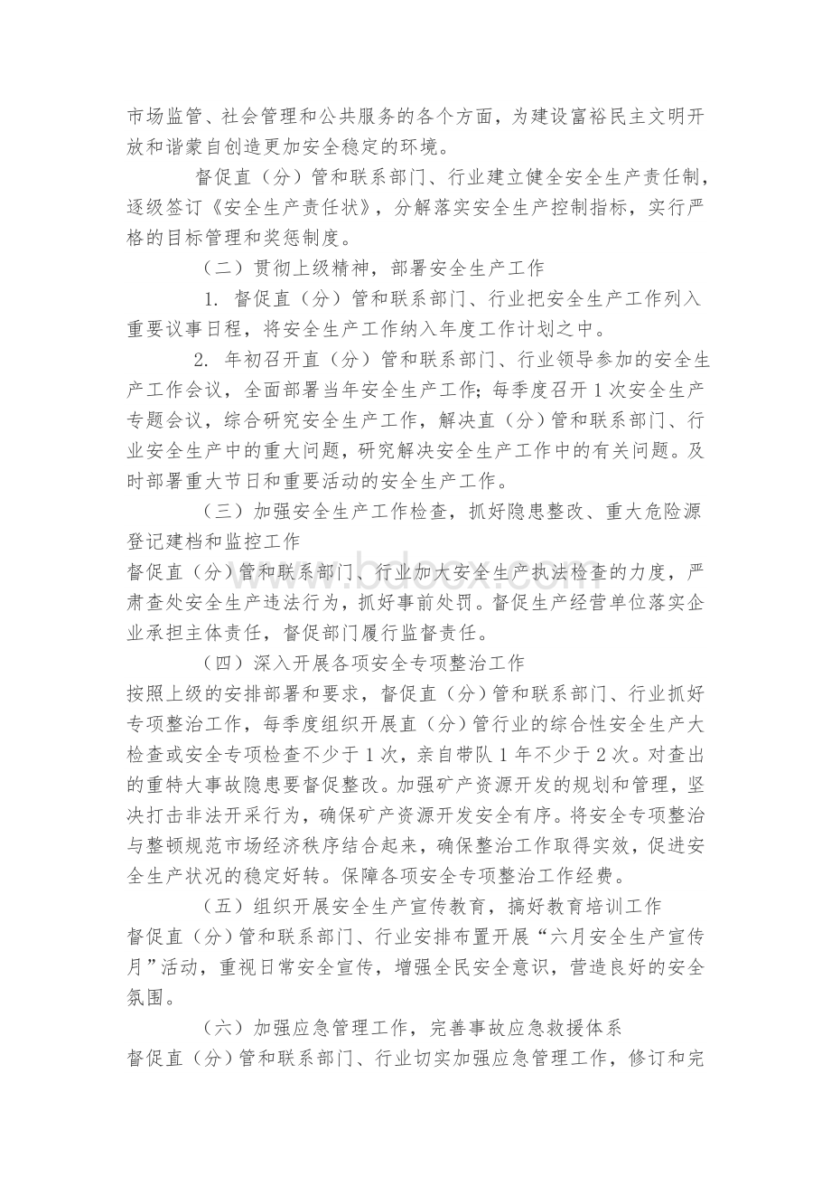 蒙自县县长与副县长签的安全生产目标责任书Word文件下载.doc_第2页