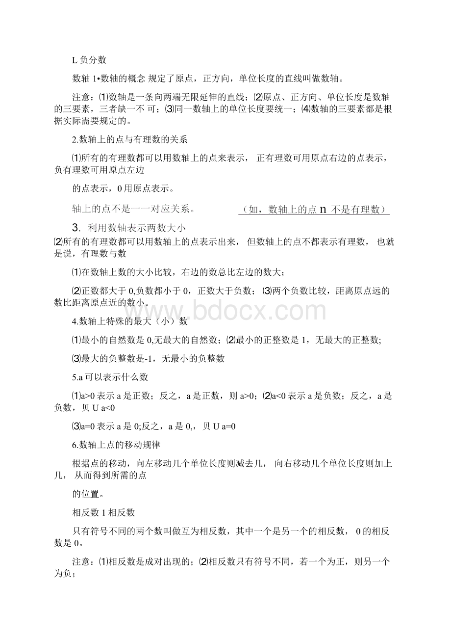 苏教版初一数学上知识点整理.docx_第3页