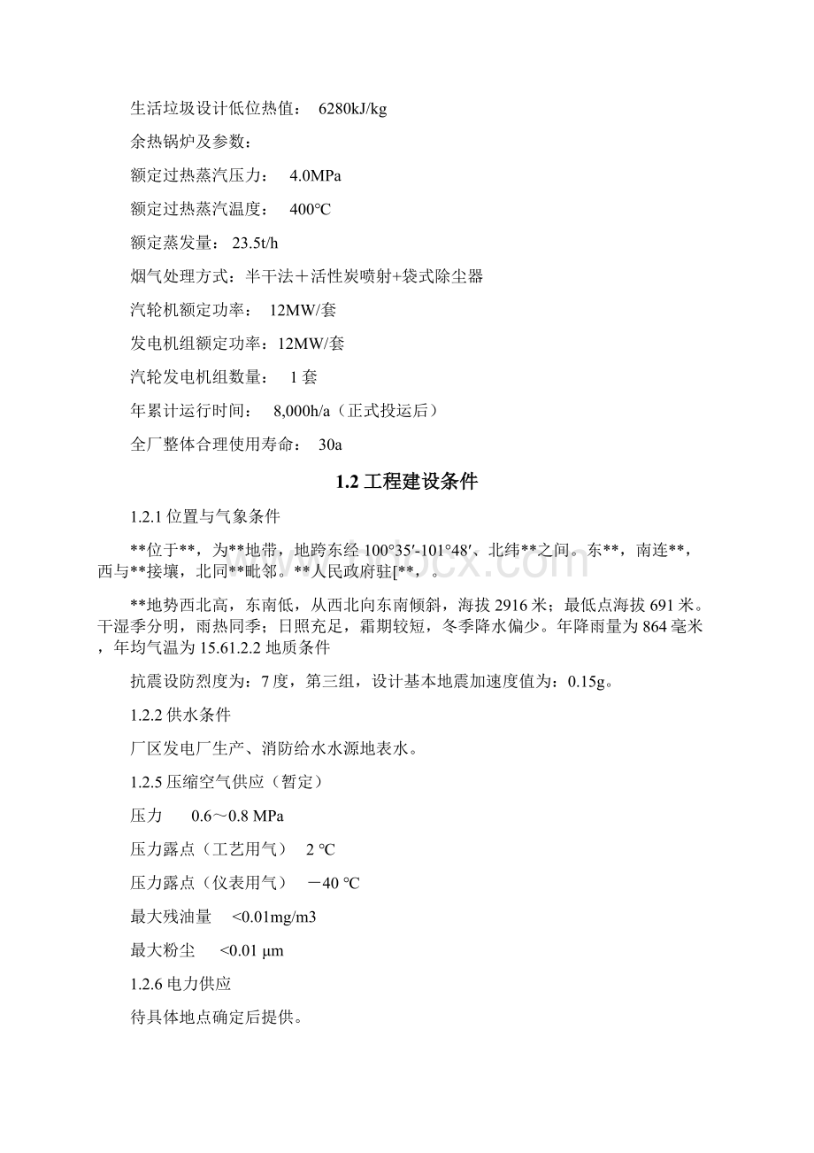 最新生活垃圾焚烧发电工程12mw汽轮发电机组技术协议Word文件下载.docx_第2页