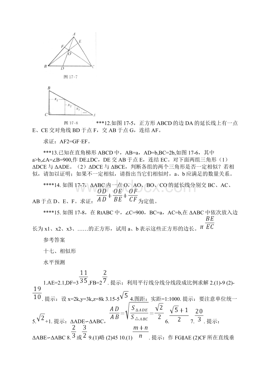 新课标初中数学四星级题库书稿Word格式.docx_第3页