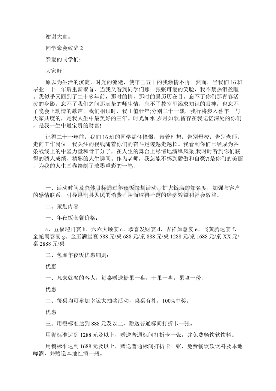 同学聚会致辞.docx_第2页