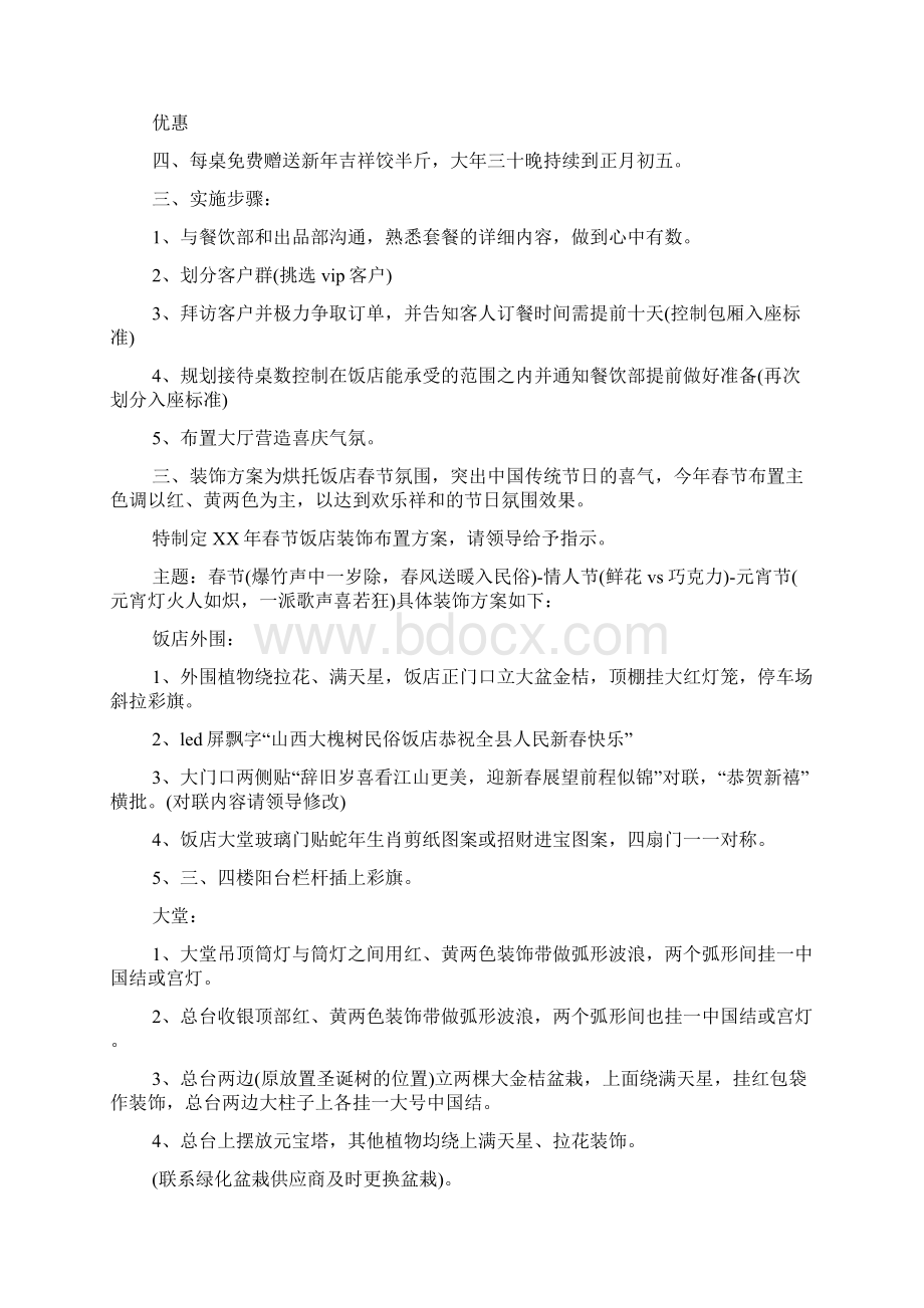 同学聚会致辞.docx_第3页