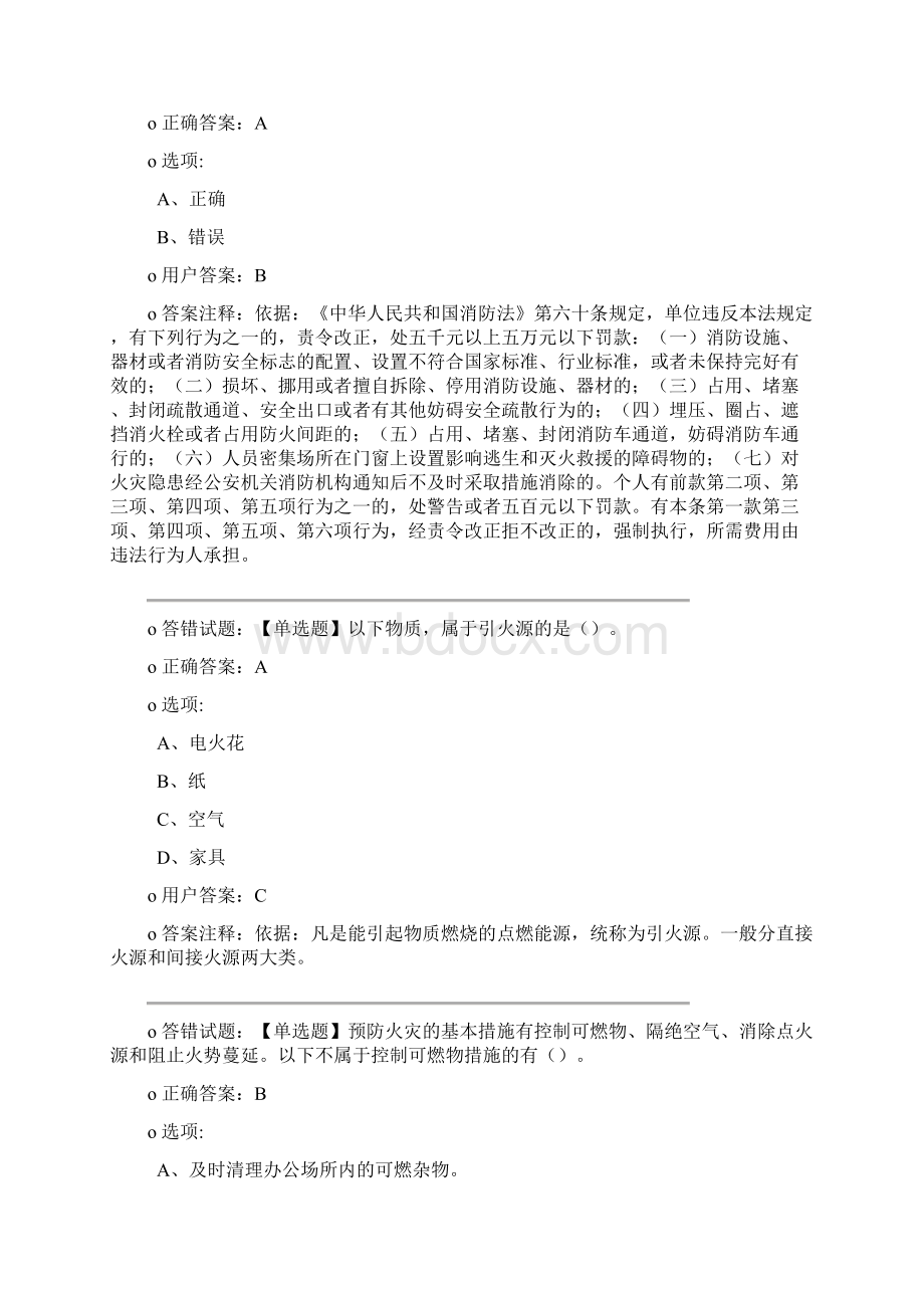 消防答题竞赛含答案Word文档下载推荐.docx_第2页