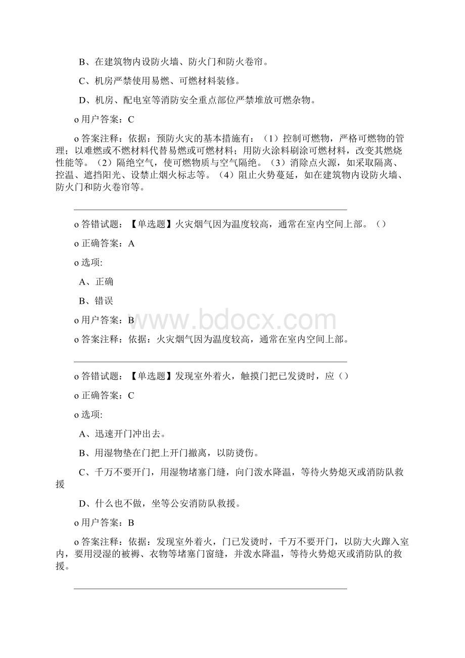 消防答题竞赛含答案Word文档下载推荐.docx_第3页