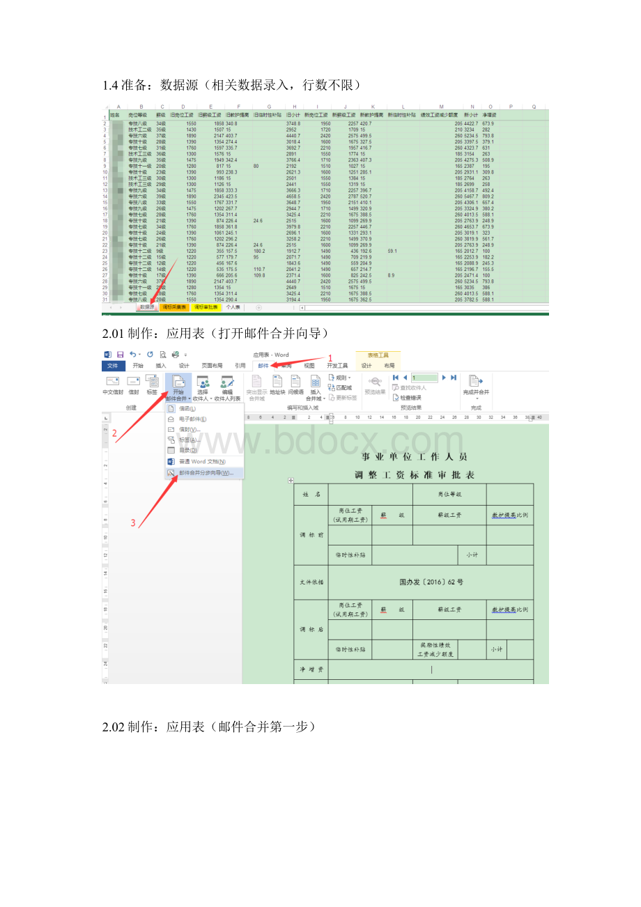 邮件合并操作步骤Word格式文档下载.docx_第2页