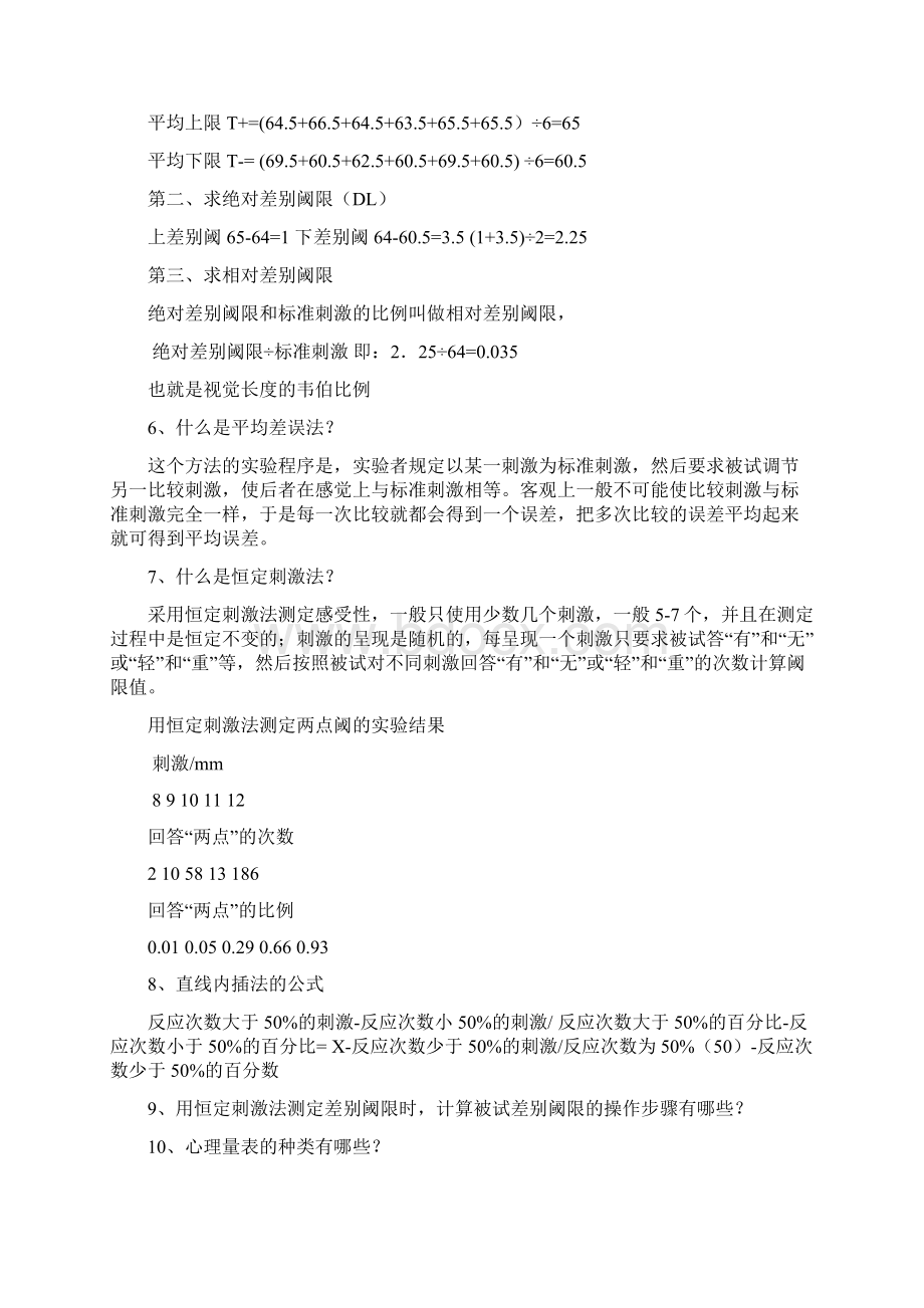 最新实验心理学知识点复习用文档格式.docx_第2页