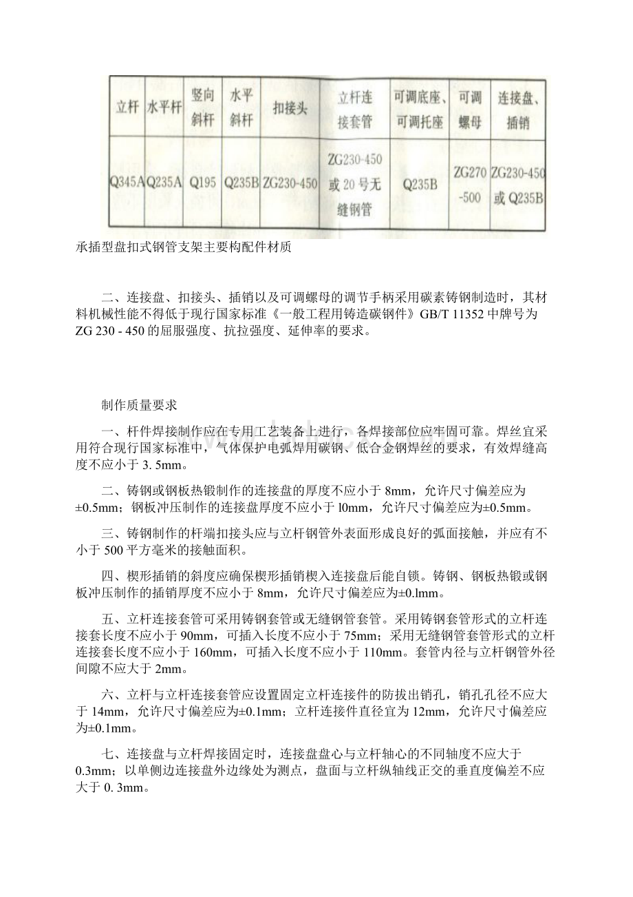 新编建筑施工承插型盘扣式脚手架安全技术规范.docx_第2页