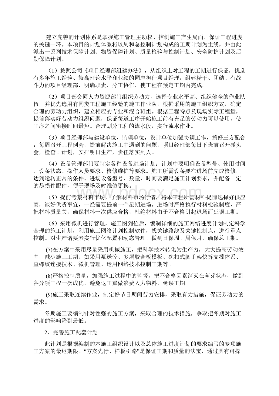 建设项目工程进度计划书Word文件下载.docx_第2页