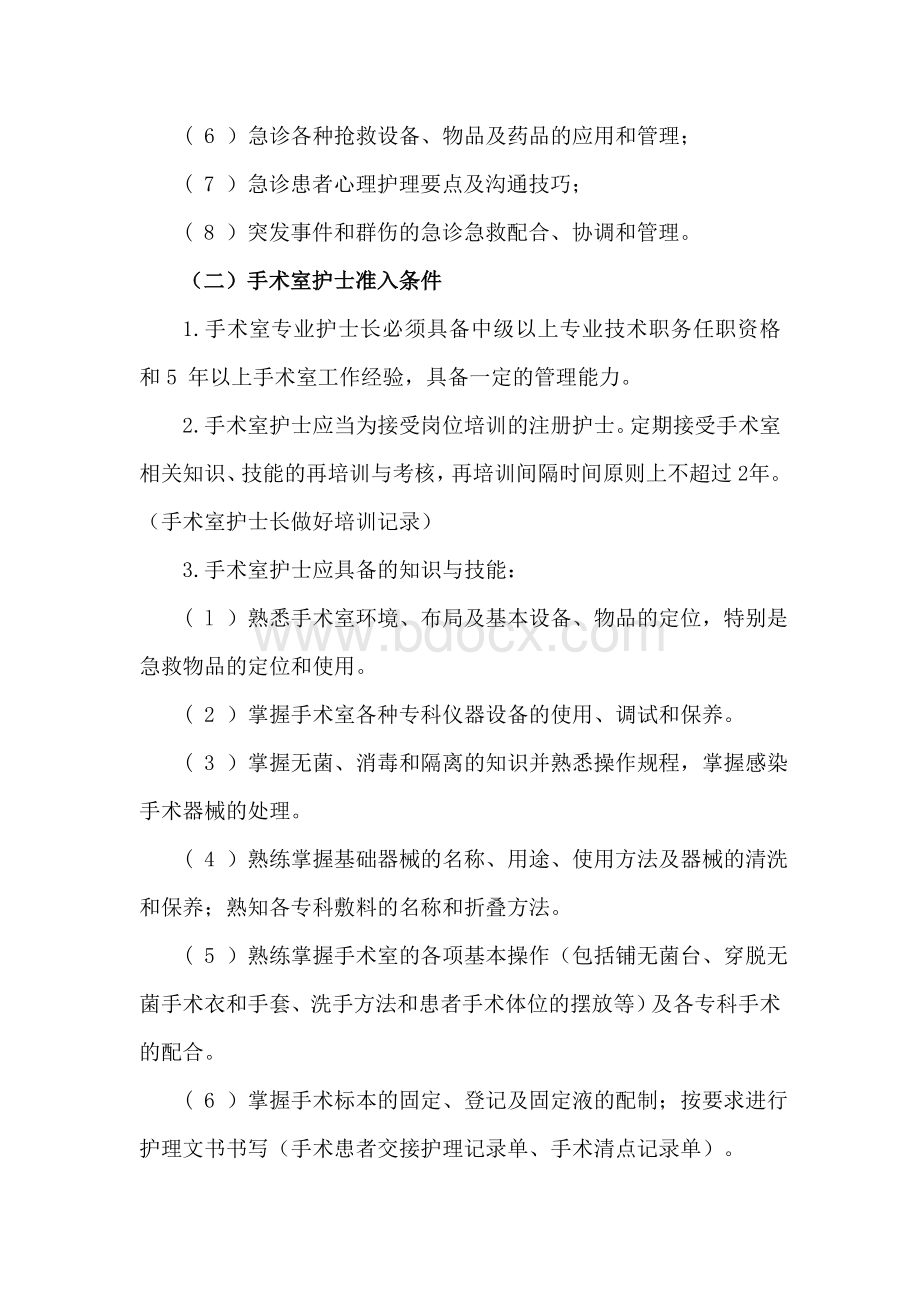 相关人员资质要求Word格式.doc_第2页