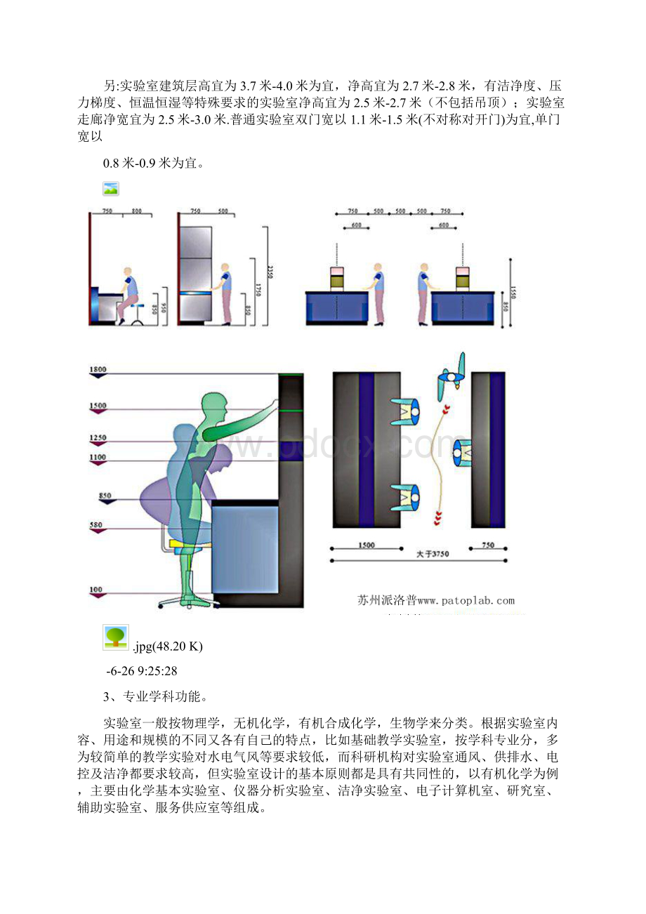 实验室的规划设计方案模板.docx_第2页