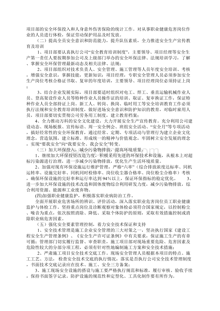 建筑工程安全环保专项计划方案正式.docx_第3页