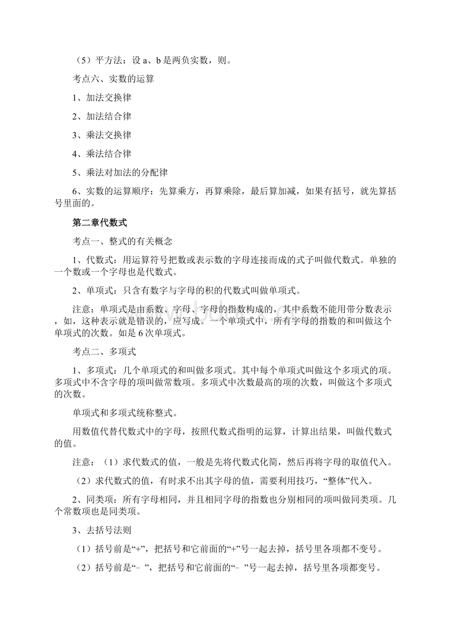 实用参考北师大版初中数学知识点总结doc.docx_第3页