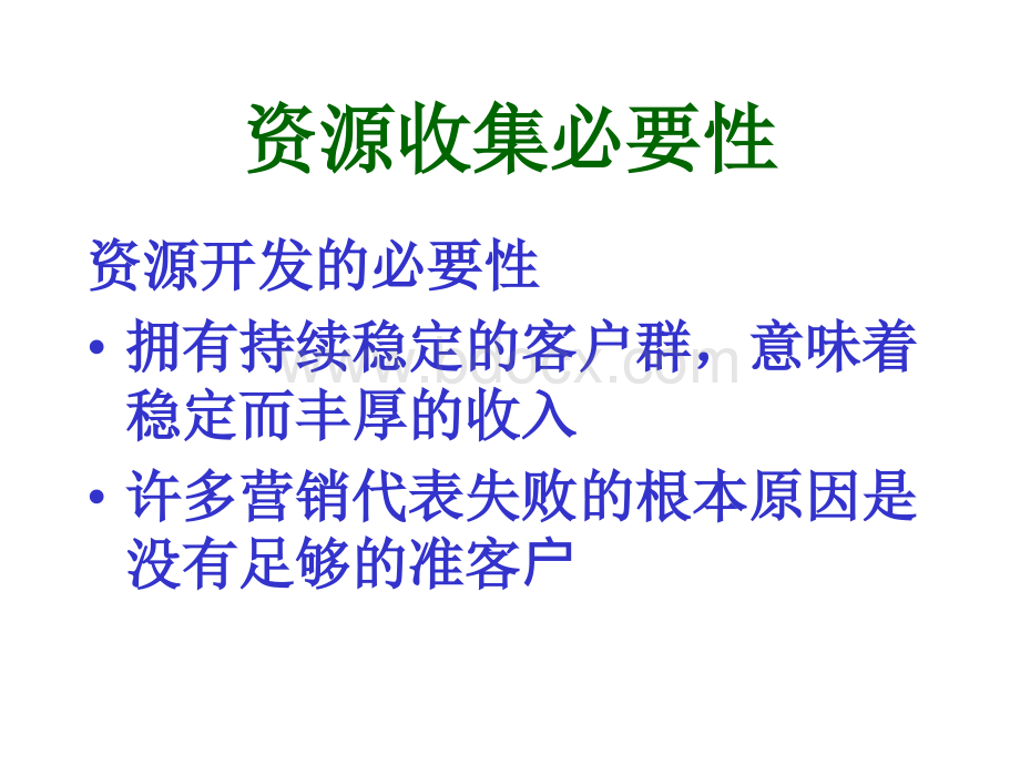 营销老朽黄加有培训之科普会议营销流程(新员工版本).ppt_第3页