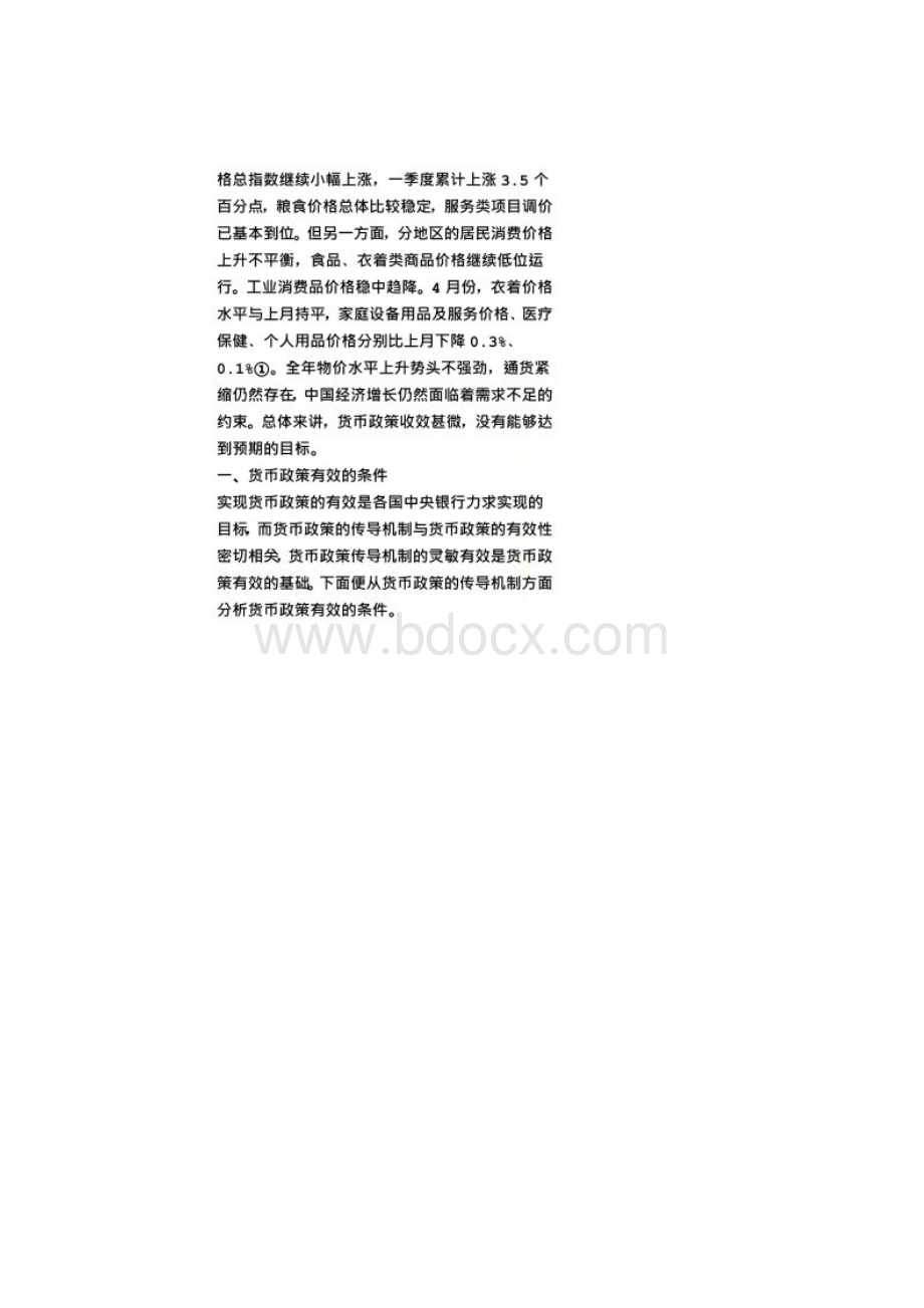 我国货币政策问题分析论文Word下载.docx_第2页