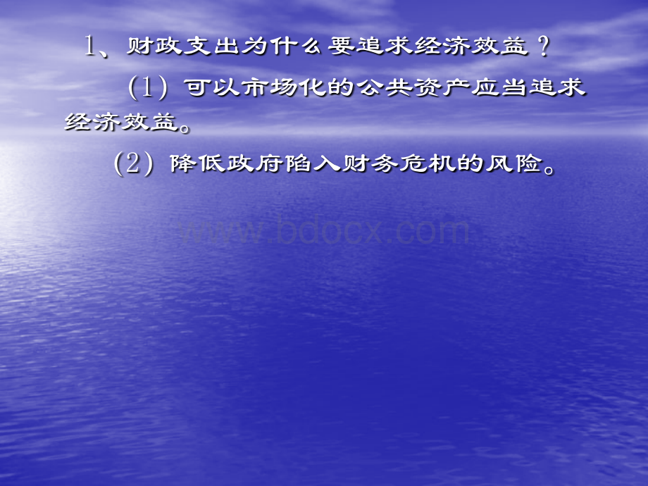 财政支出绩效与项目管理03PPT格式课件下载.ppt_第2页