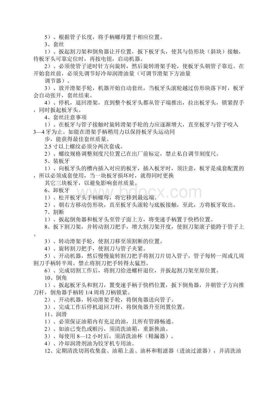 水管开牙机安全操作规程正式版.docx_第2页