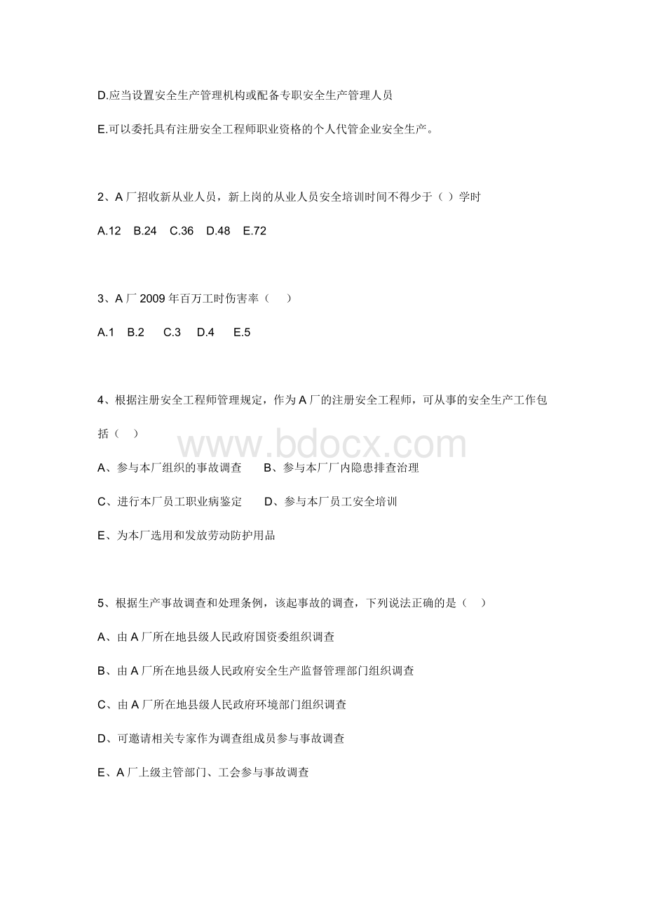 注册安全工程师考试真题：安全生产事故案例分析_精品文档.doc_第2页