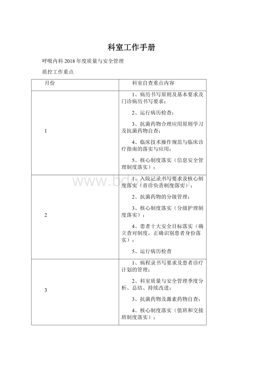 科室工作手册Word文件下载.docx_第1页