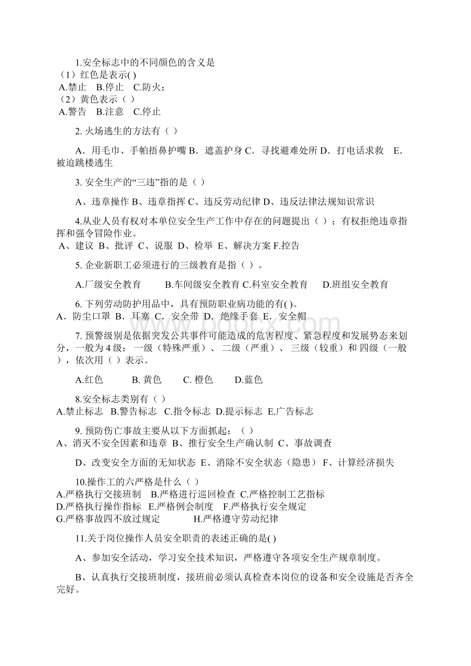 化工企业安全培训试题及答案.docx_第3页