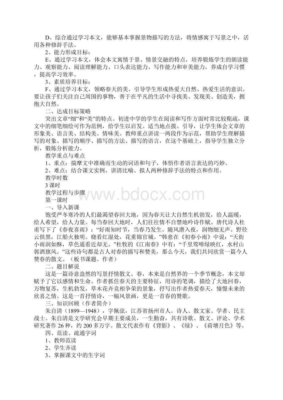 逢入京使和晚春教案.docx_第2页