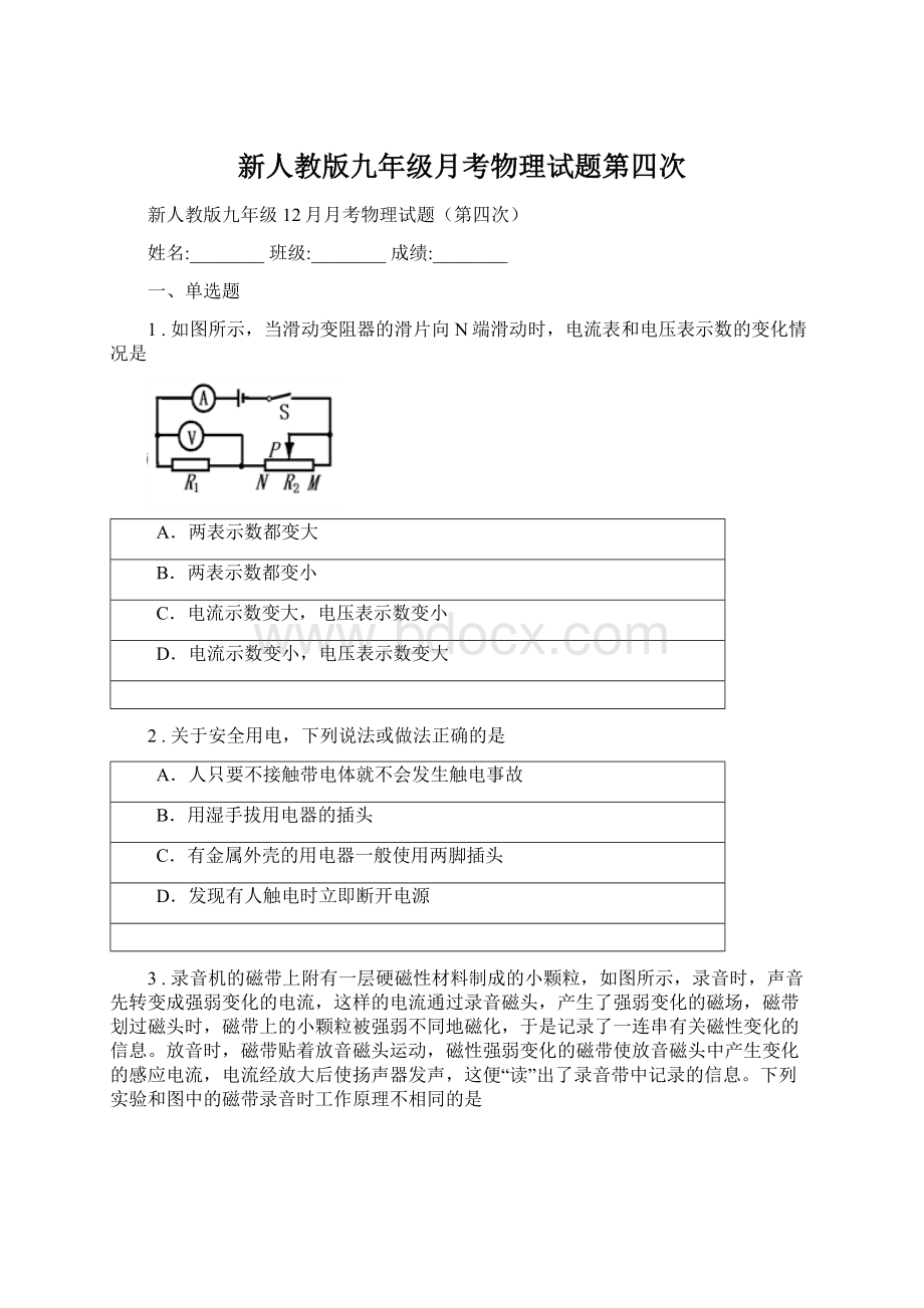 新人教版九年级月考物理试题第四次Word文档下载推荐.docx