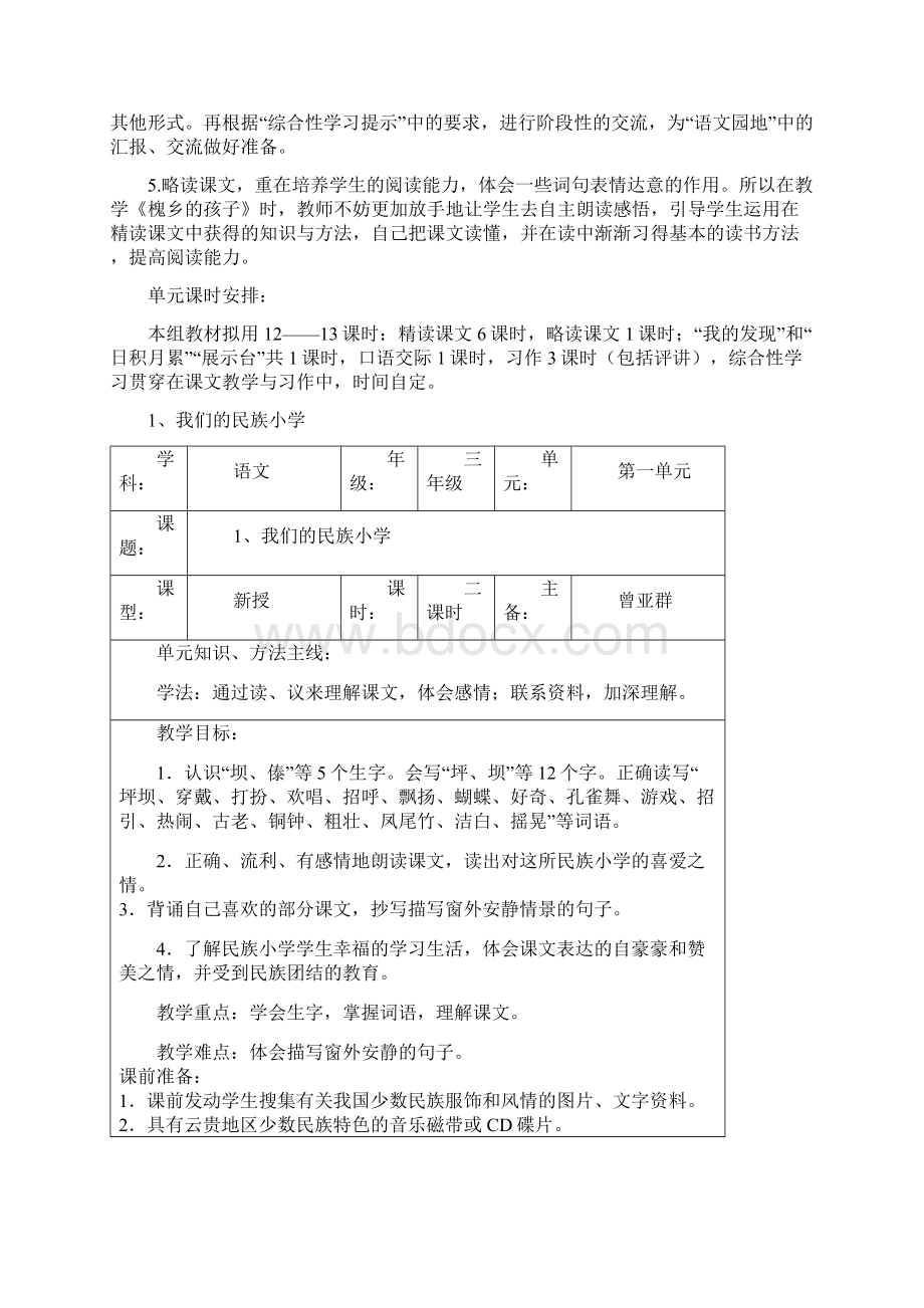 三上语文教学设计.docx_第3页