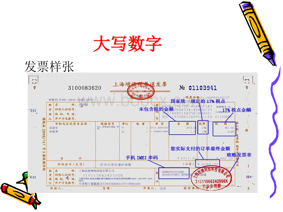 财会大写金额.ppt_第3页