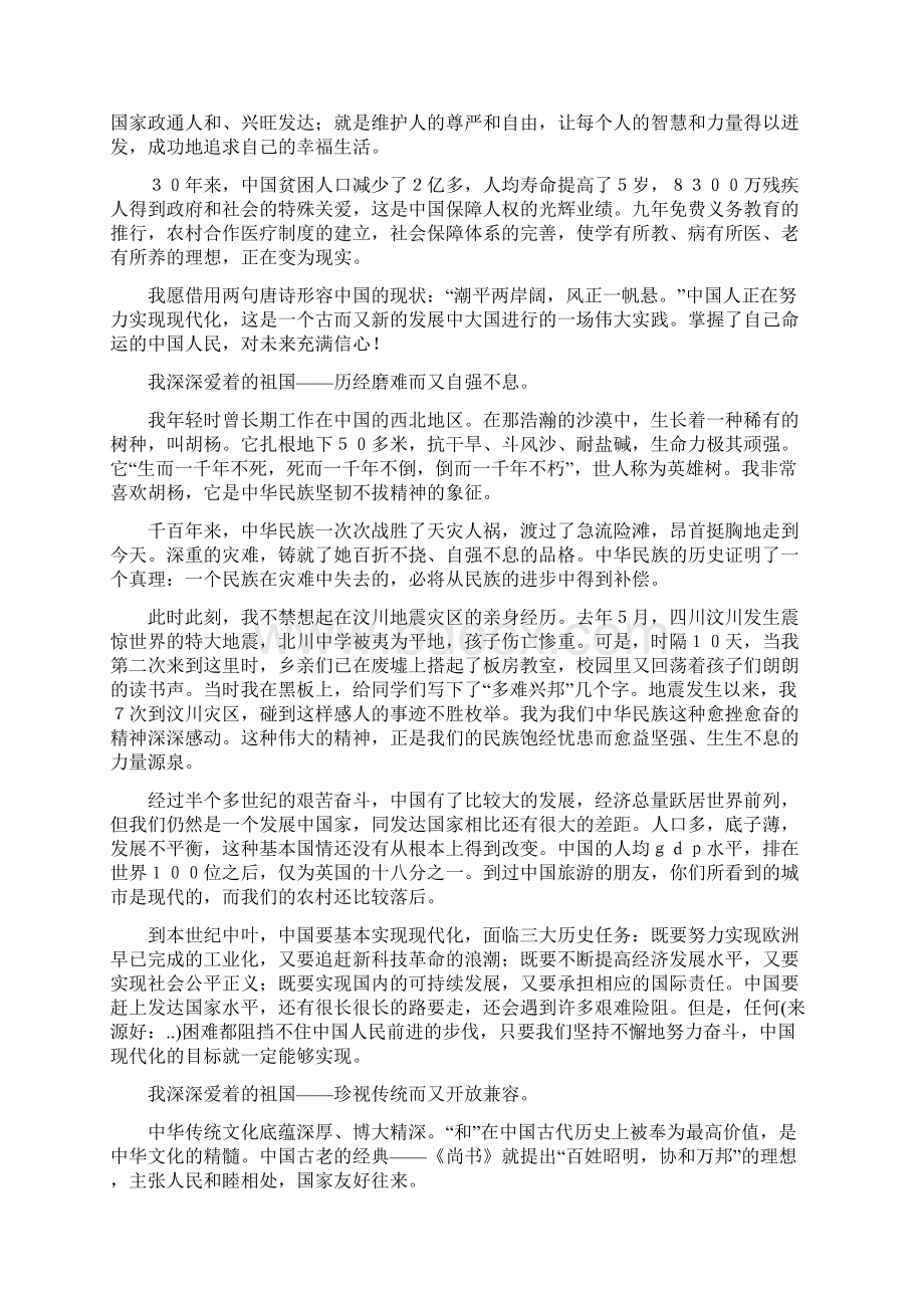 时事评论演讲稿与时间都去哪儿了演讲稿汇编.docx_第2页