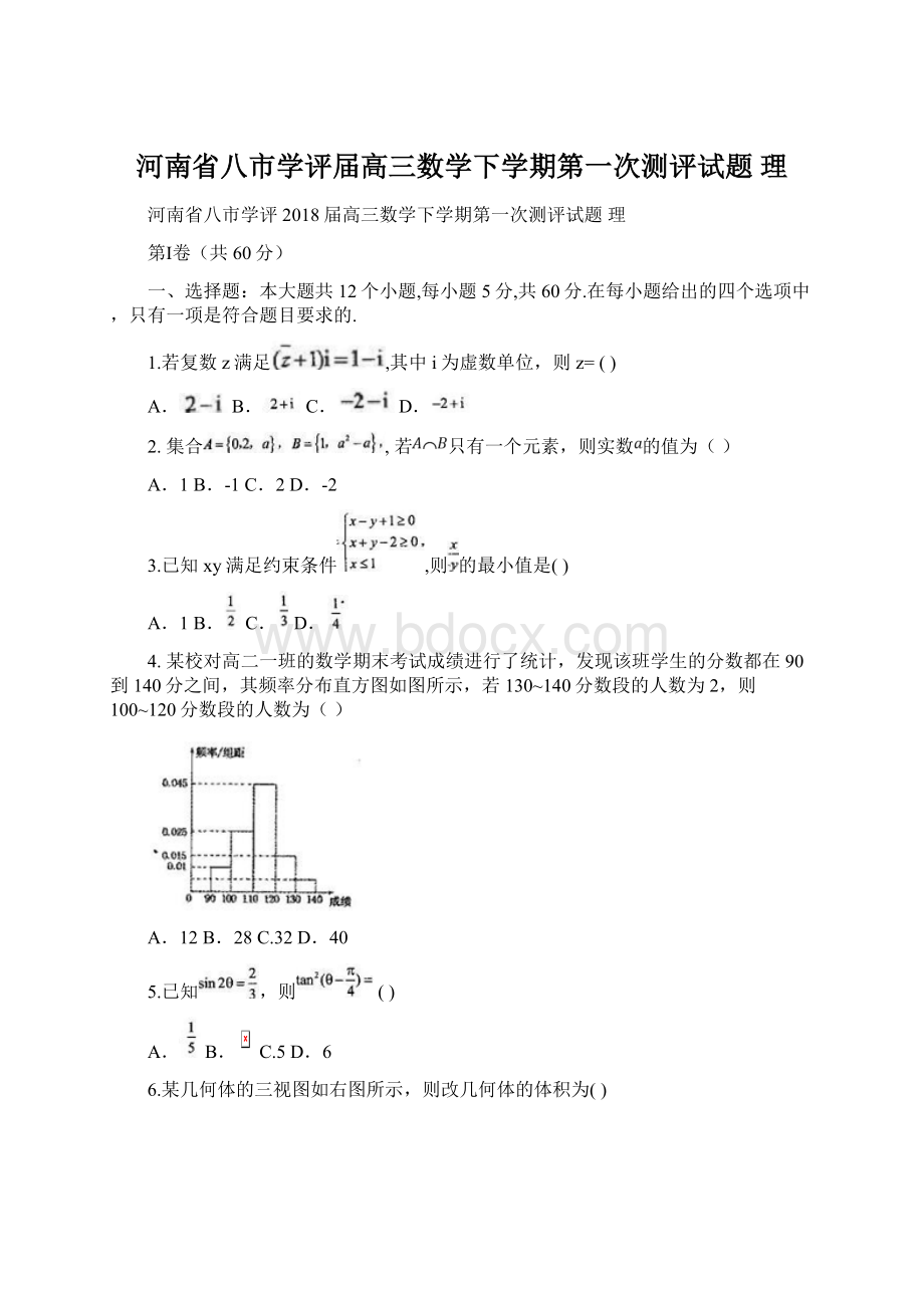 河南省八市学评届高三数学下学期第一次测评试题 理Word文档下载推荐.docx_第1页