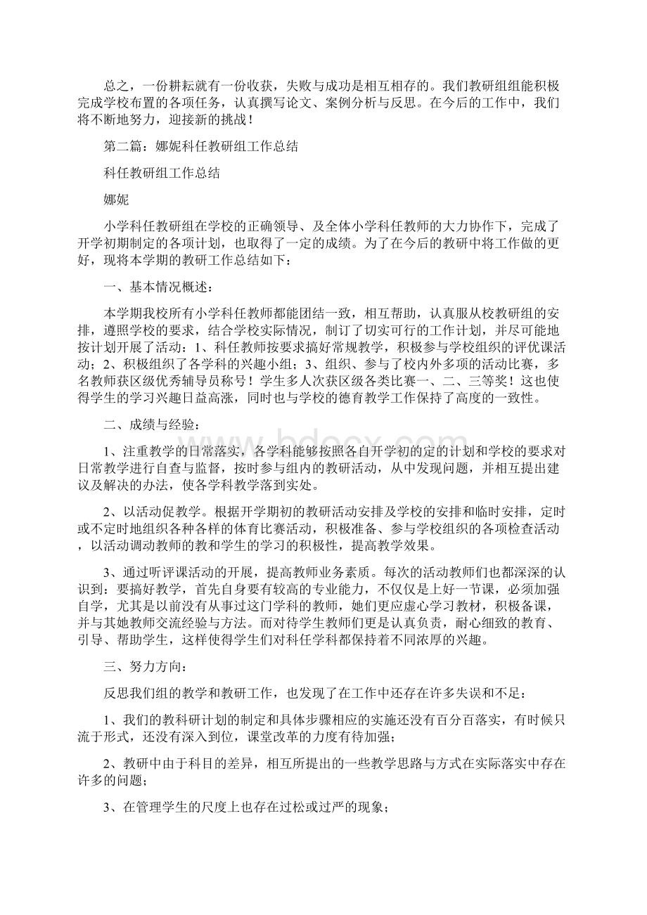 科任教研组工作总结与科学学科教学期末工作总结范文汇编doc.docx_第3页